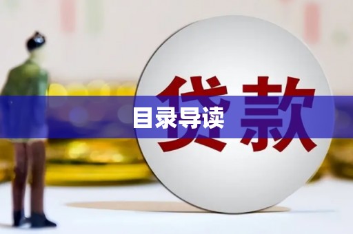 襄汾目录导读